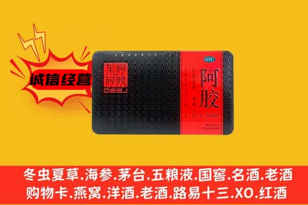 龙湾区回收阿胶