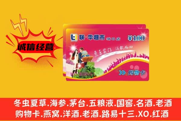 龙湾区回收超市卡