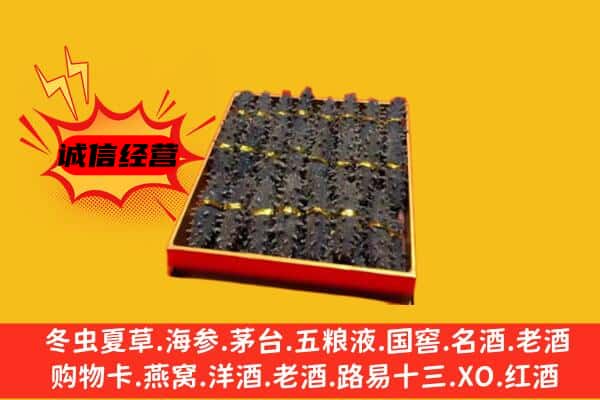 龙湾区回收海参