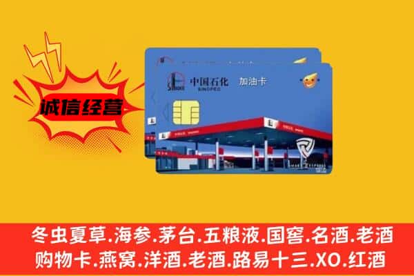 龙湾区回收加油卡