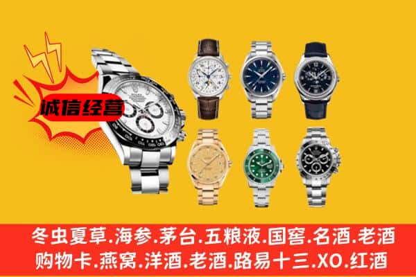 龙湾区回收名表